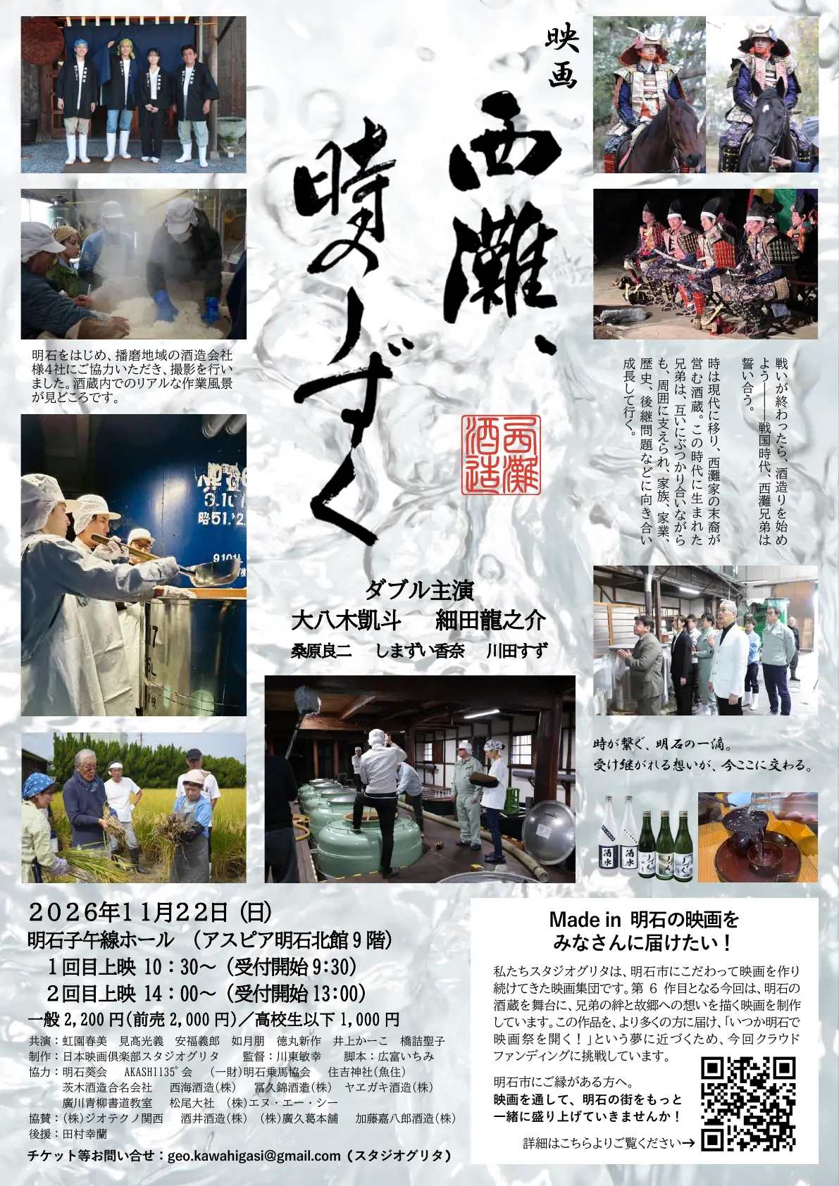 映画『西灘 時のしずく』上映案内パンフレット