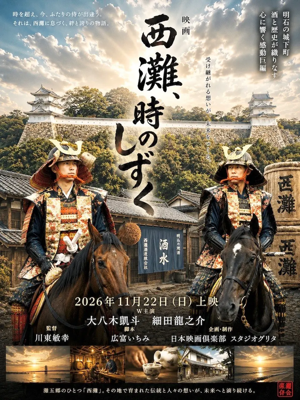 映画『西灘 時のしずく』ポスター