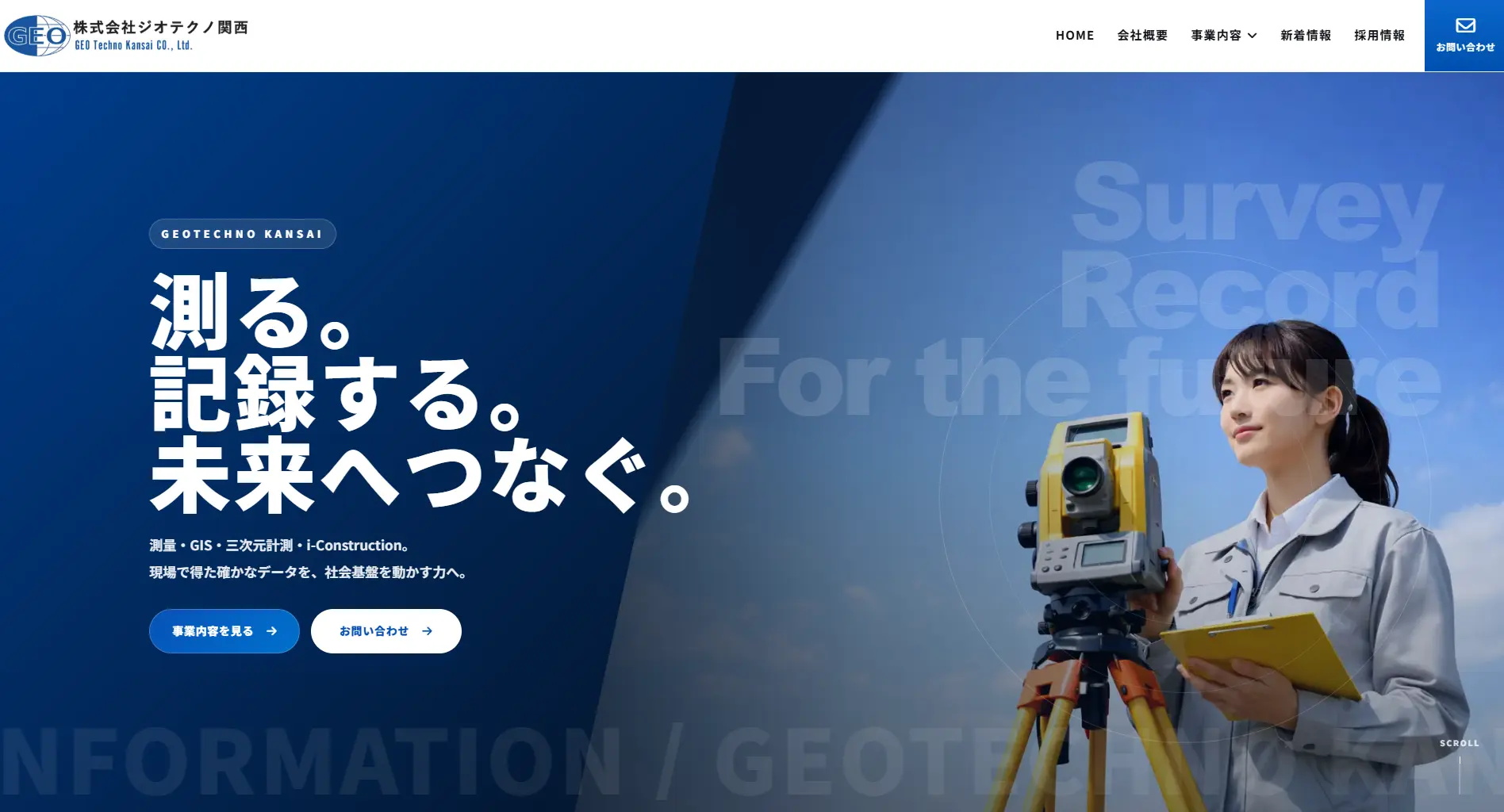 リニューアルした株式会社ジオテクノ関西ホームページ